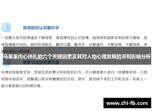 马莱莱内心挣扎的六个关键因素及其对人物心理发展的深刻影响分析 马莱莱内心挣扎的六个关键因素及其对人物心理发展的深刻影响分析