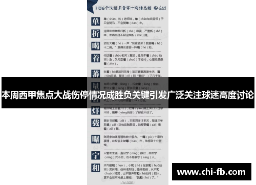 本周西甲焦点大战伤停情况成胜负关键引发广泛关注球迷高度讨论