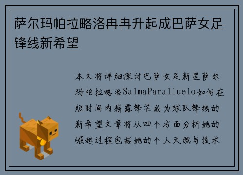 萨尔玛帕拉略洛冉冉升起成巴萨女足锋线新希望